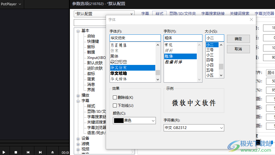 PotPlayer字幕反了的解决方法