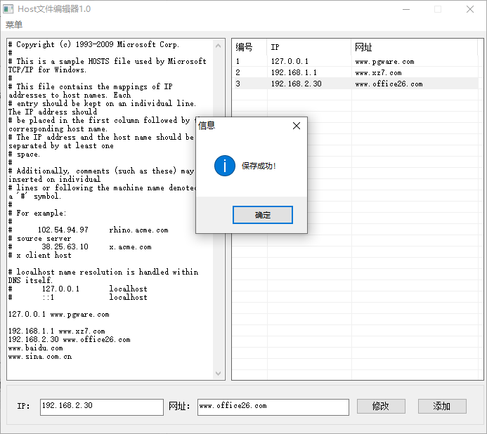 Host文件编辑器(1)