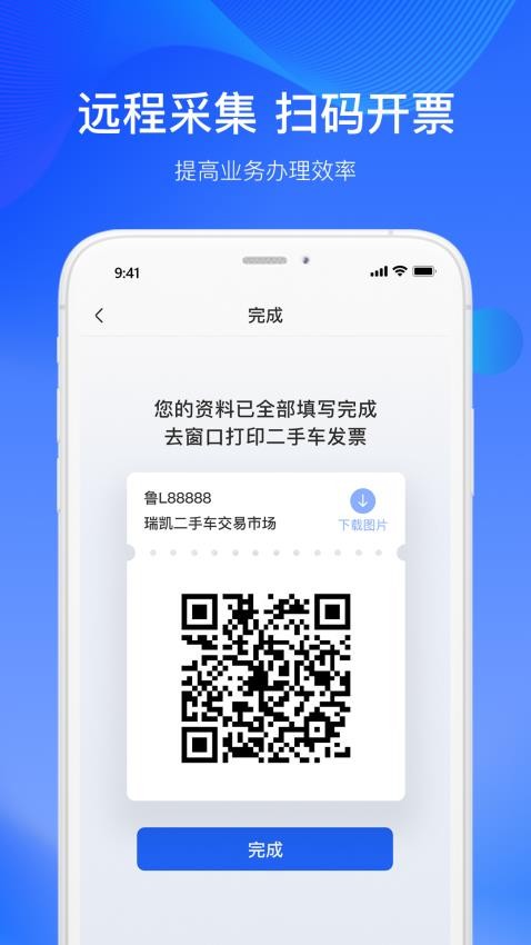 二手车交易监管平台app(3)