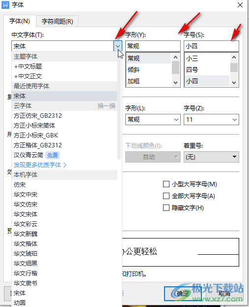 WPS Word设置默认字体字号的方法教程