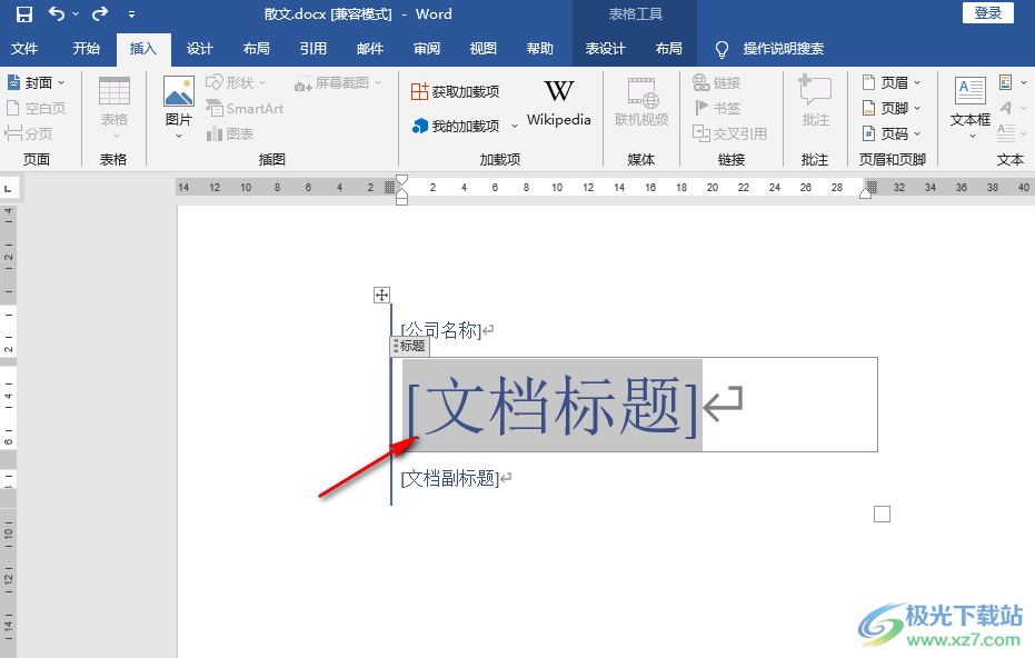 Word设置封面的方法