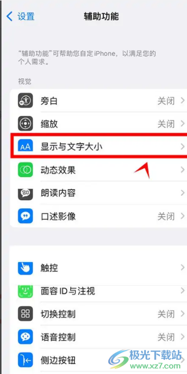 ​iPhone13降低显示透明度的教程