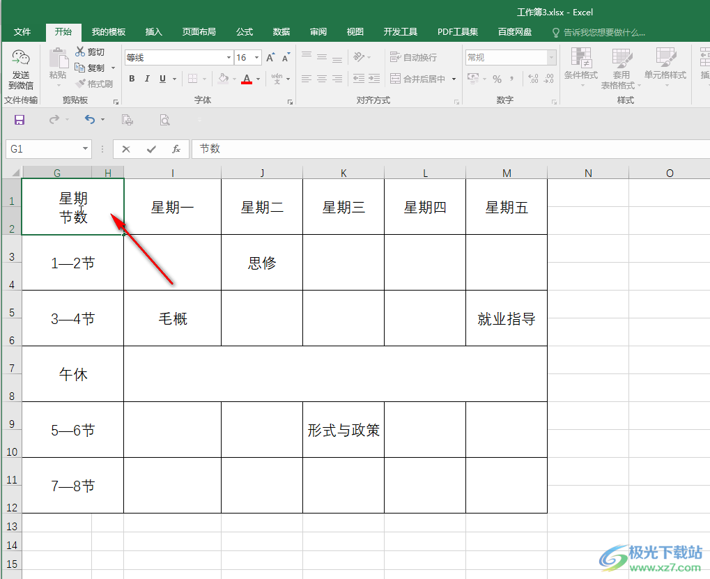 Excel表格做斜线和输入对角字的方法教程