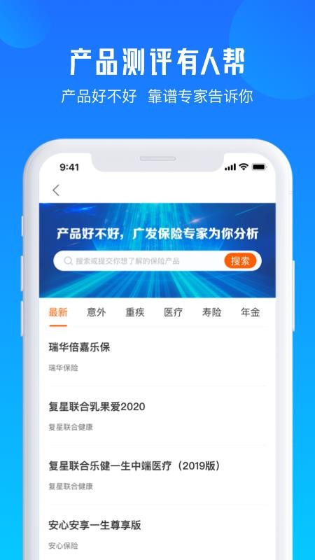 广发保险经纪app