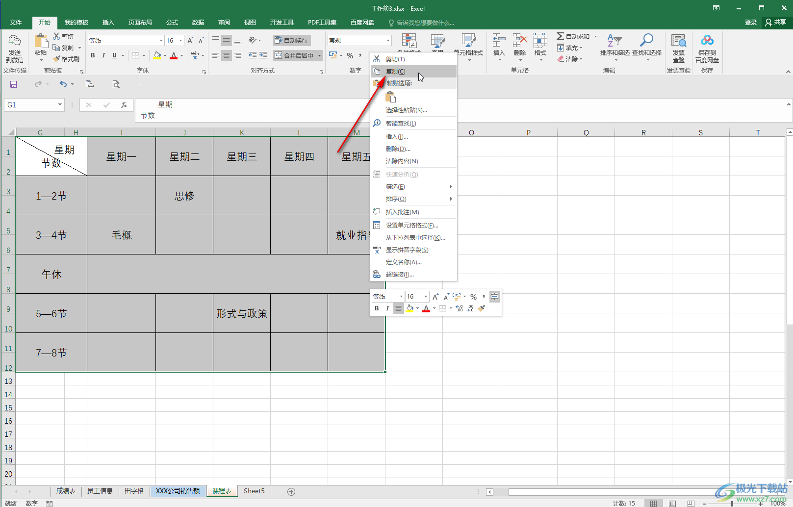 Excel表格转换成Word文档的方法教程