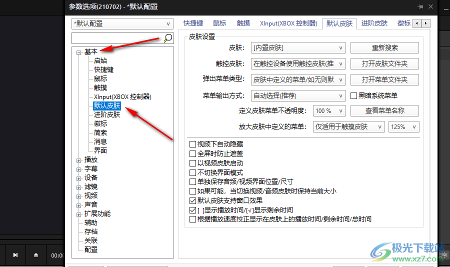 PotPlayer去除黑边的方法