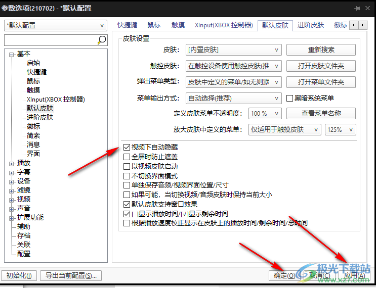 PotPlayer去除黑边的方法