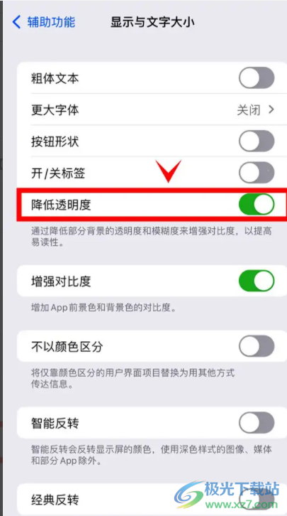 ​iPhone13降低显示透明度的教程