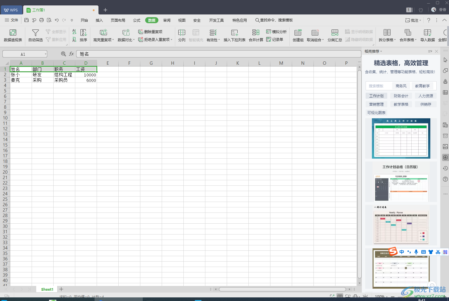 WPS excel制作数据录入窗体的方法