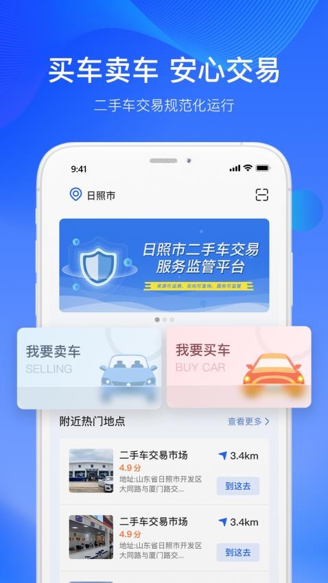 二手车交易监管平台app(1)