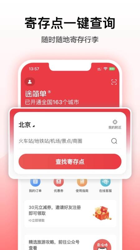 途简单app(1)