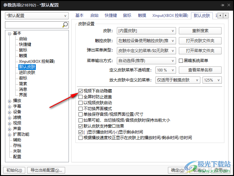 PotPlayer去除黑边的方法