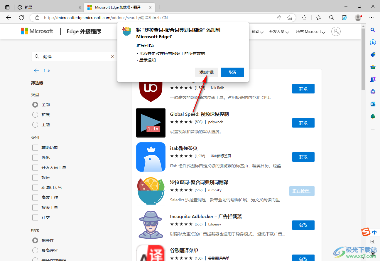 Edge浏览器添加划词翻译插件的方法