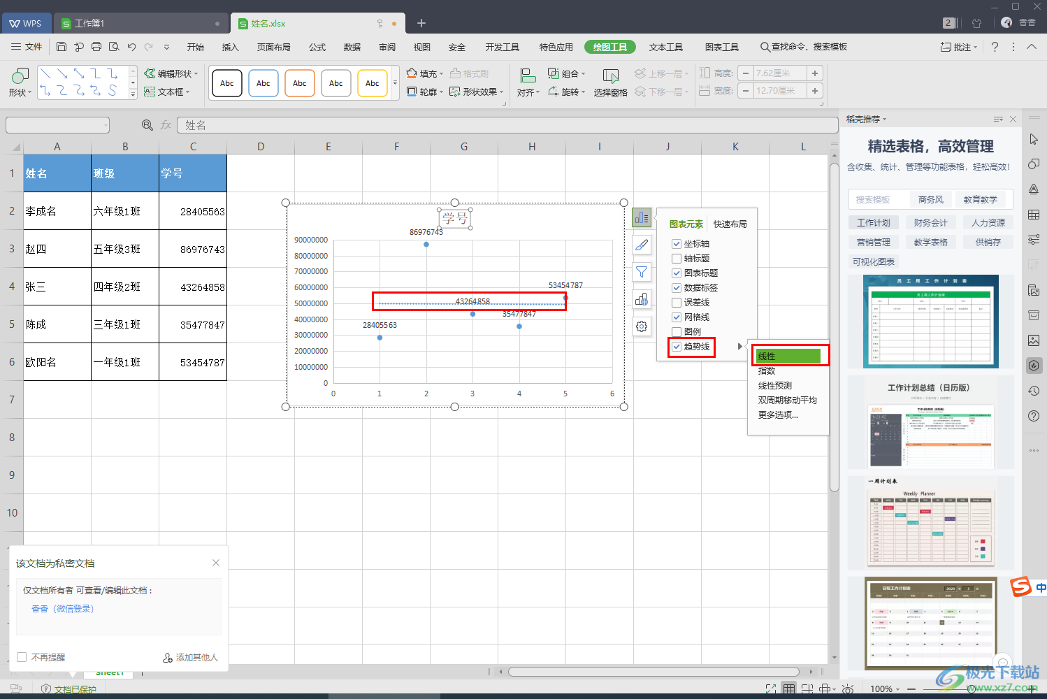 wps excel做线性关系图的方法