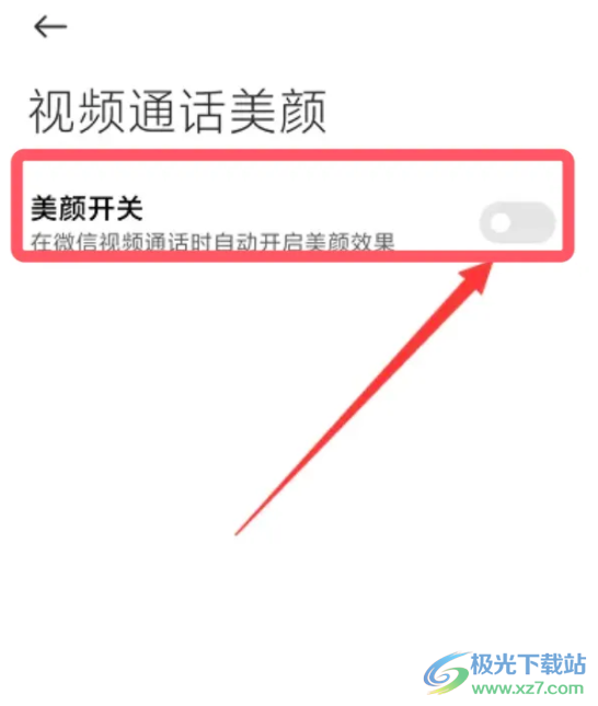 ​小米13设置微信视频开启美颜的教程