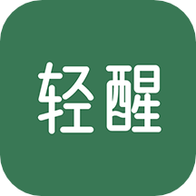 轻醒app v1.3.4安卓版