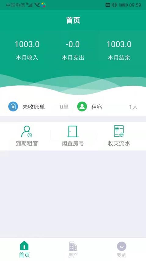 房东管家app(4)