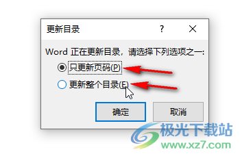 Word文档更新自动目录的操作方法