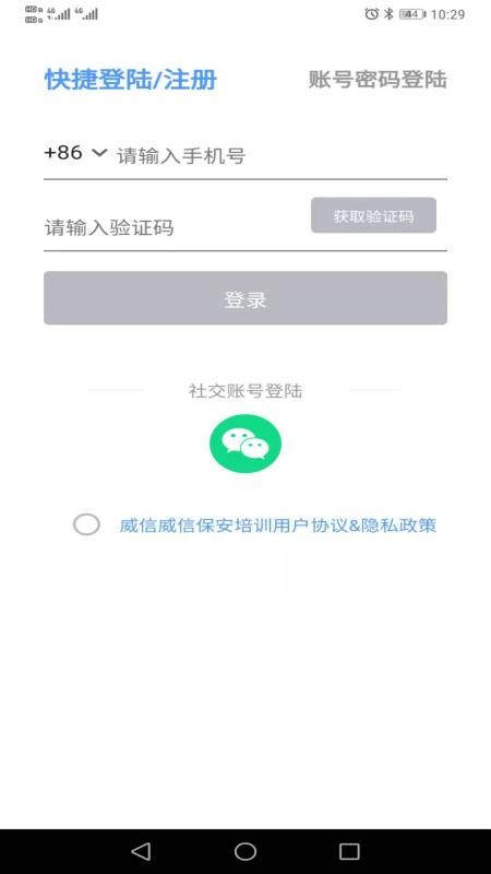 威信保安培训app(1)