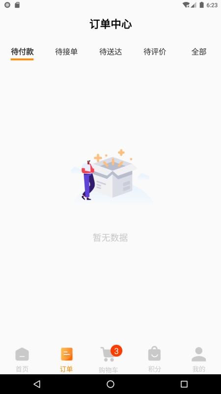 快乐达配送app(3)