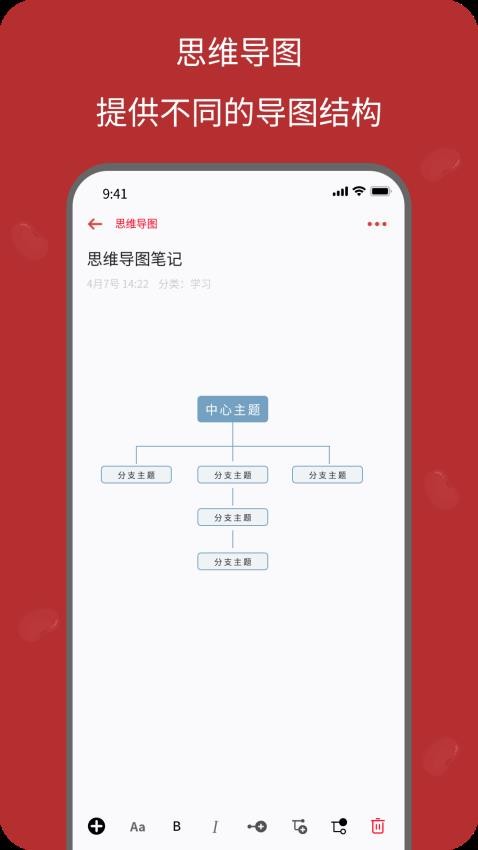 红豆笔记软件v1.0.10(1)