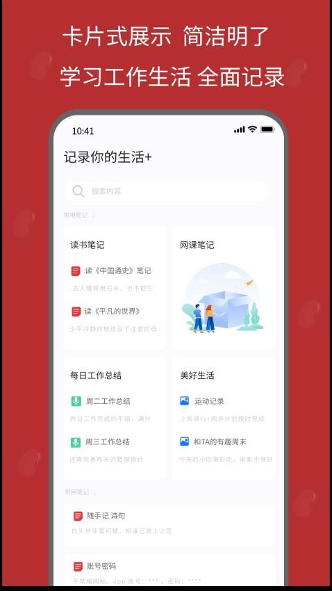 红豆笔记软件v1.0.10(5)