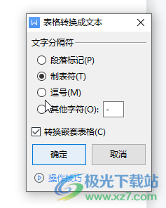 WPS表格转换为Word文档的方法教程