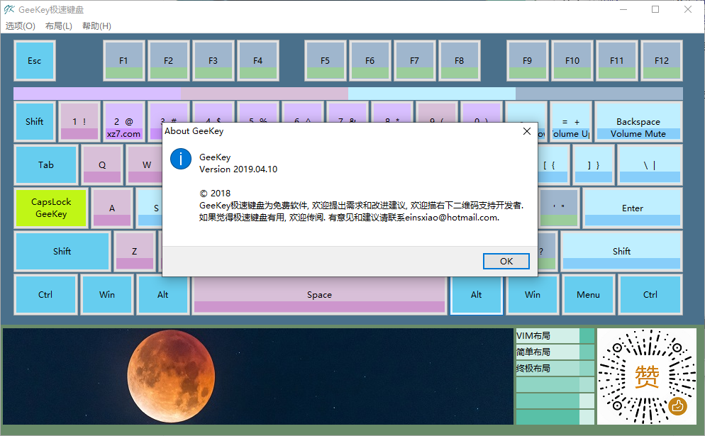 GEEKEY极速键盘(电脑软键盘软件)(1)