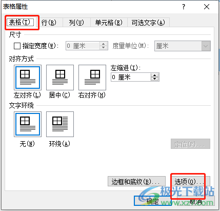 ​word表格设置不随内容扩大的教程