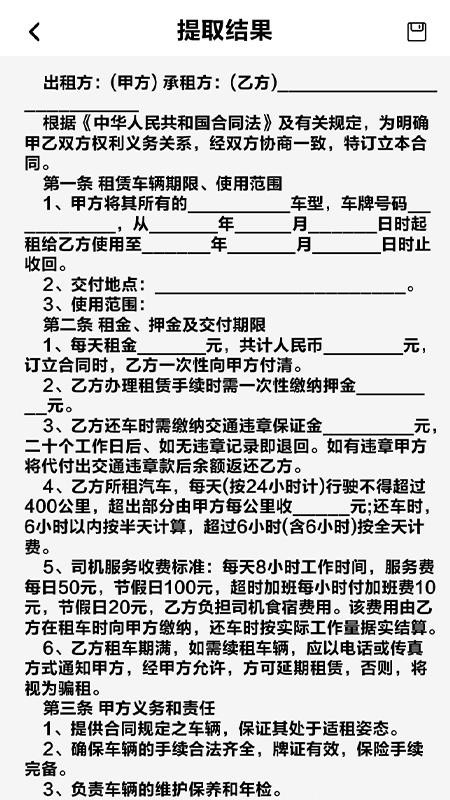 拍照识别文字软件(1)