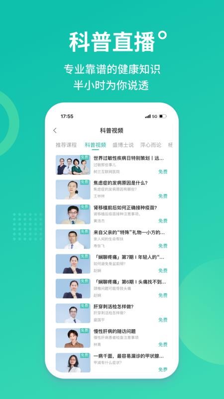 树兰医院app(5)
