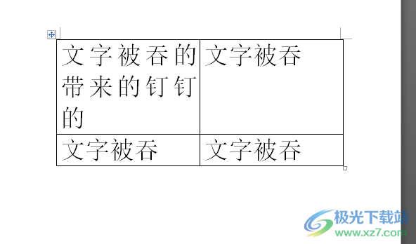 ​word表格设置不随内容扩大的教程