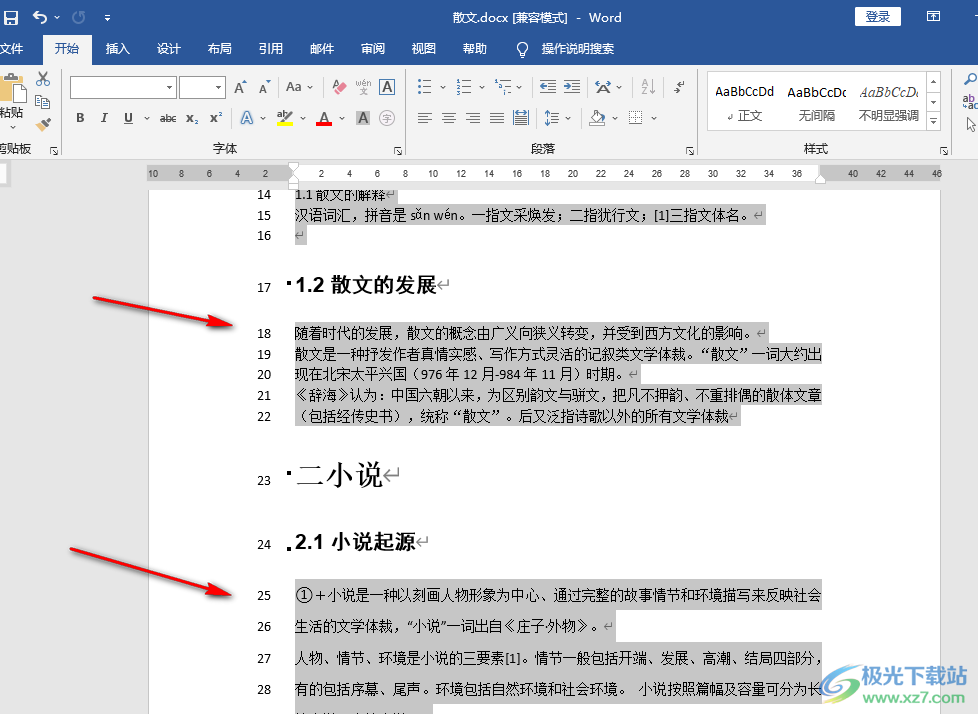 Word选中所有正文的方法