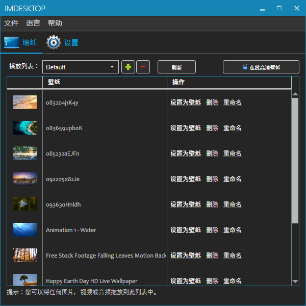 IMDesktop(多媒体动态壁纸设置工具)(1)