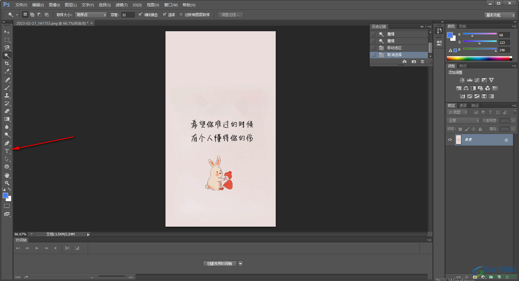 adobe photoshop在图片上编辑文字的方法-adobe photoshop怎么在图片上编辑文字 - 极光下载站