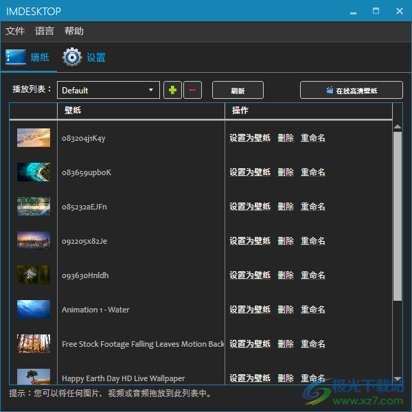 IMDesktop(多媒體動態壁紙設置工具)