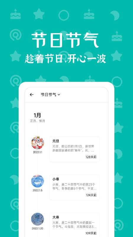 朝花夕拾app(3)
