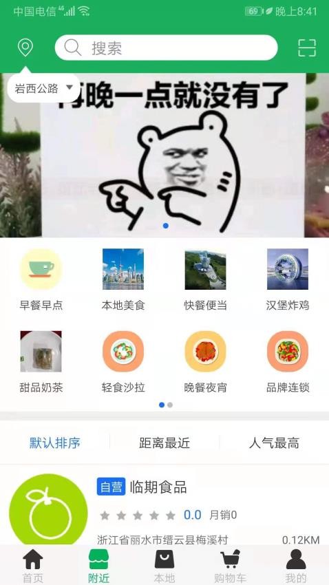 来点菜app(3)