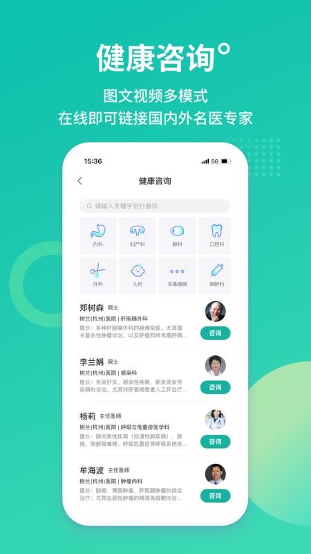 树兰医院app(3)