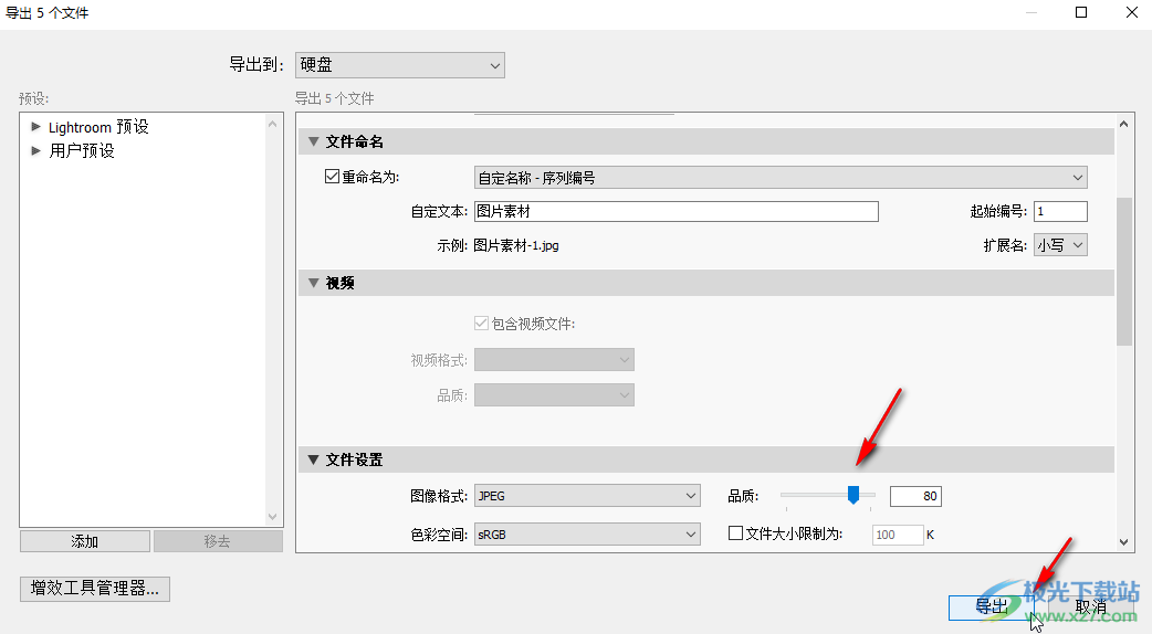 lr批量导出图片的方法教程