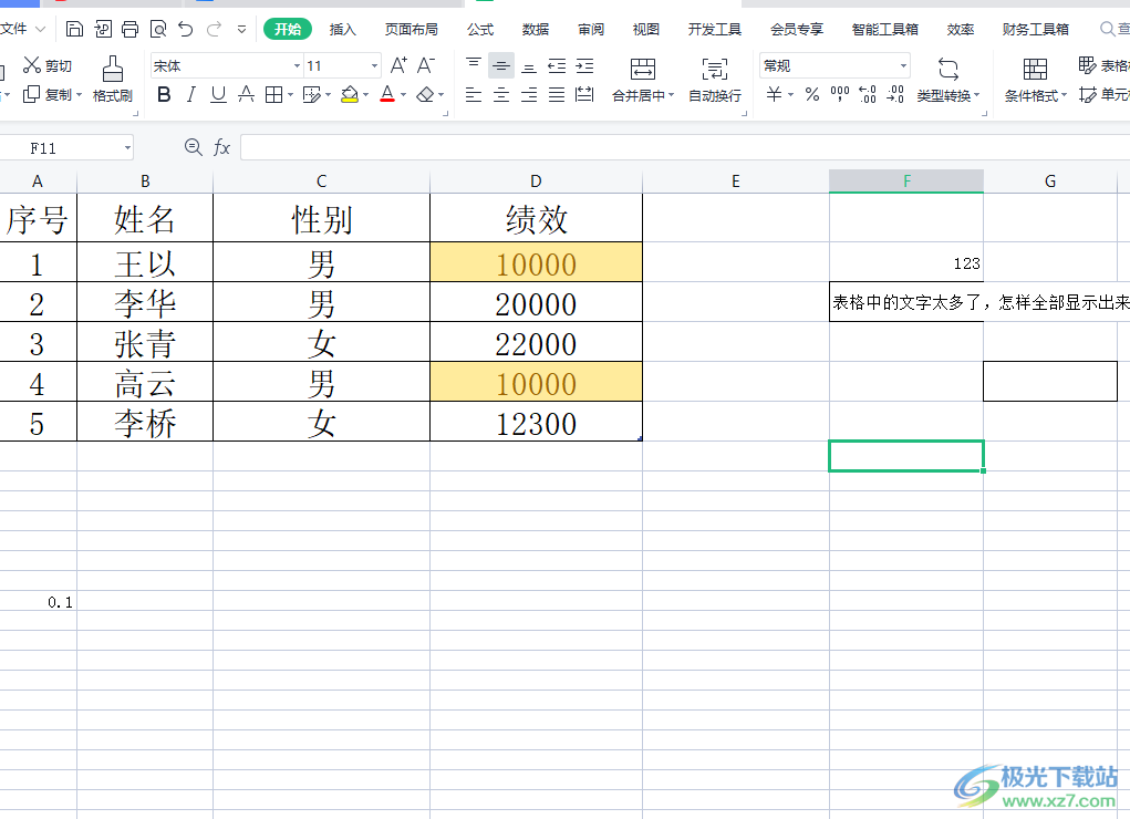 ​wps表格中超出的字隐藏教程