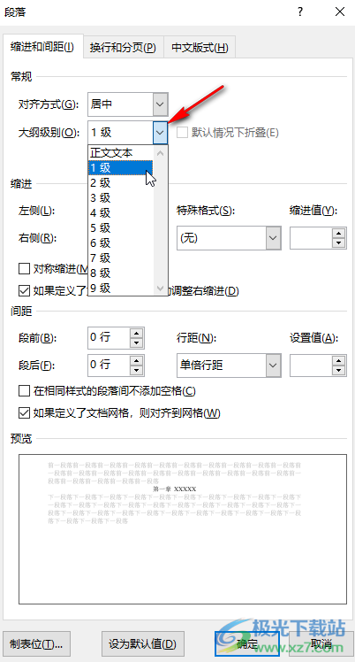 Word文档设置一级二级三级标题并自动生成目录的方法教程