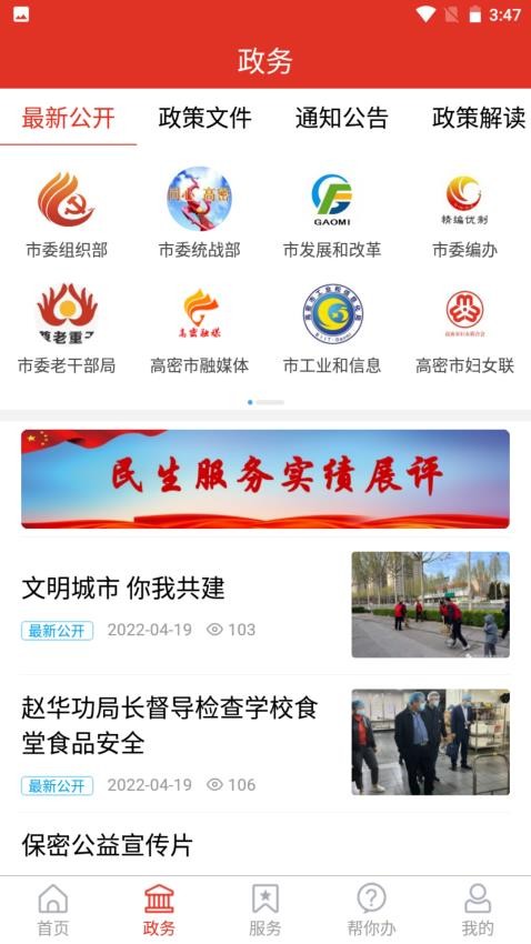 爱高密官网版(2)