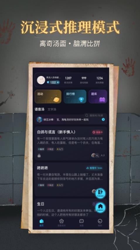 心跳海龟汤appv2.3.0(5)
