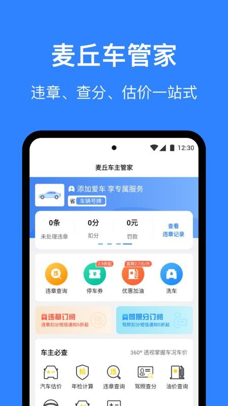 麦丘车主管家软件(5)