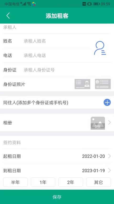 房东管家app(3)