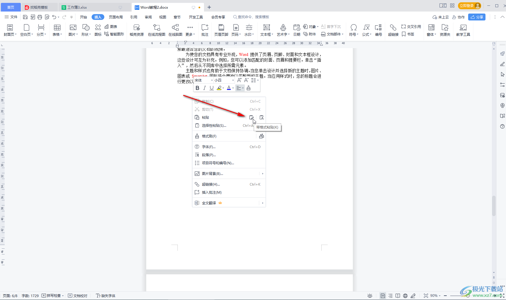 WPS表格转换为Word文档的方法教程