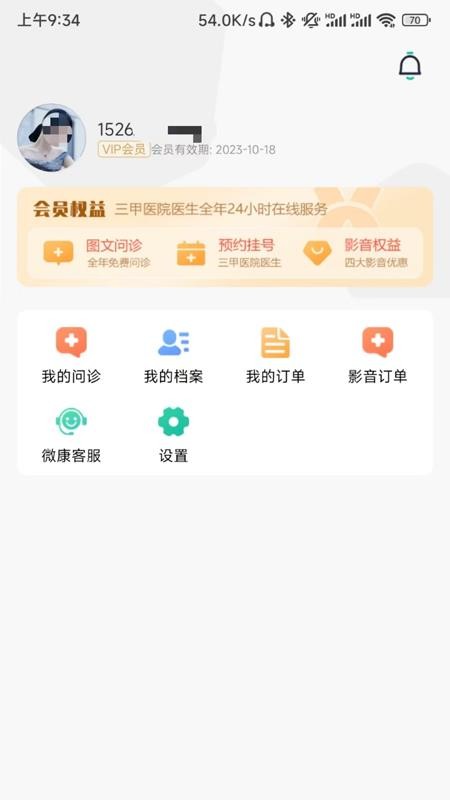 微康appv1.7(2)