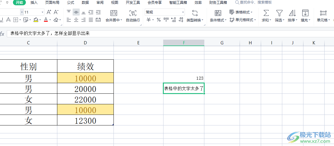 ​wps表格中文字太多全显出来的教程