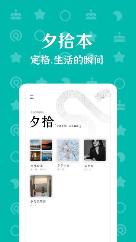 朝花夕拾app(4)